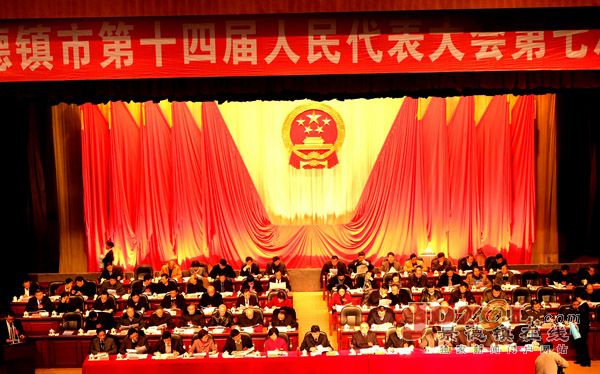 景德镇市第十四届人民代表大会第七次会议隆重开幕
