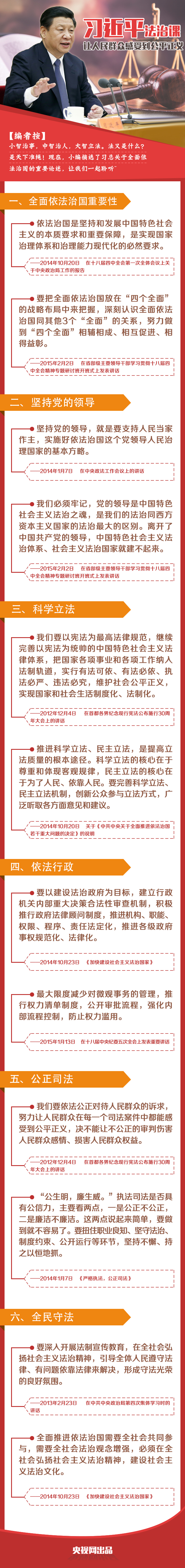 习近平法治课：让人民群众感受到公平正义