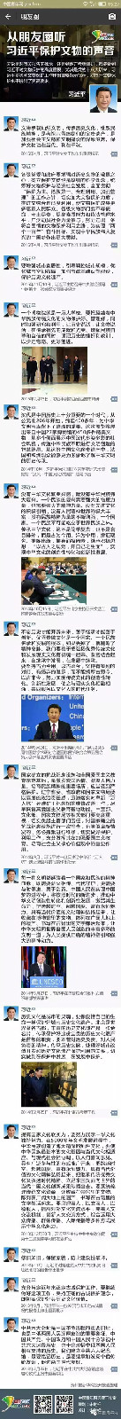 从朋友圈听习近平保护文物的声音