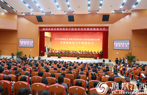 景德镇陶瓷大学今日揭牌 被誉为中国“陶瓷黄埔”