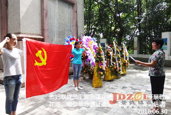 景德镇市妇联到莲花塘烈士纪念碑缅怀先烈