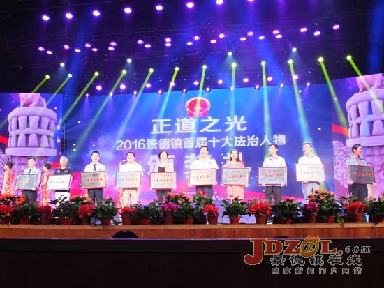法治景德镇市首届十大法治人物颁奖礼举行