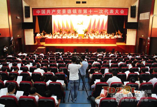 中国共产党景德镇市第十一次代表大会开幕