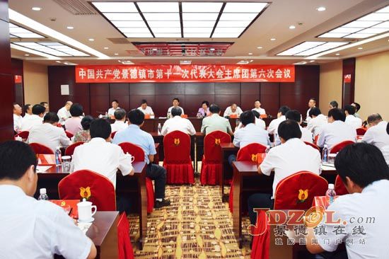景市第十一次党代会主席团举行第六次会议