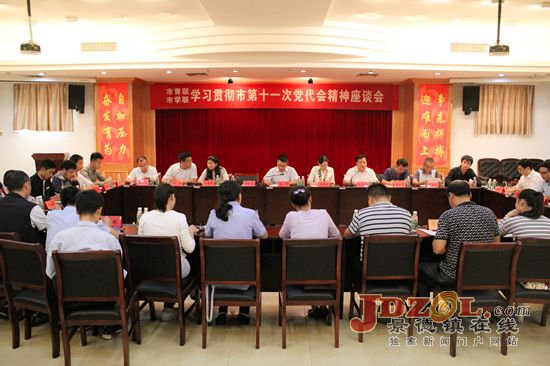 市青联学联召开学习贯彻党代会精神座谈会