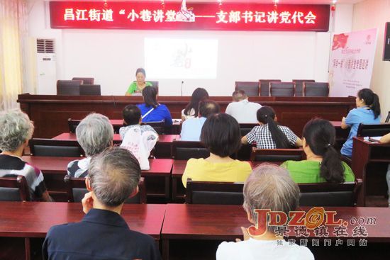 昌江街道社区党支部书记宣讲市党代会精神
