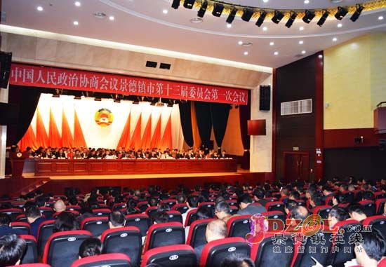 政协景德镇市第十三届第一次会议隆重开幕