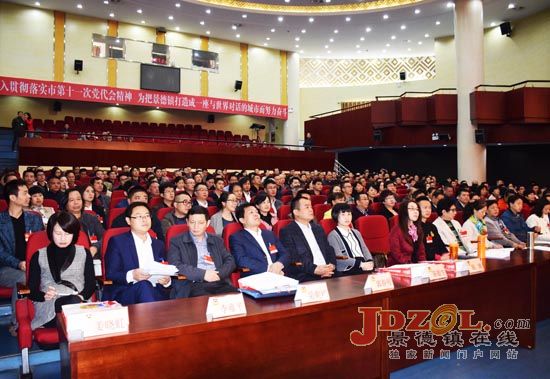 政协景德镇市第十三届第一次会议隆重开幕