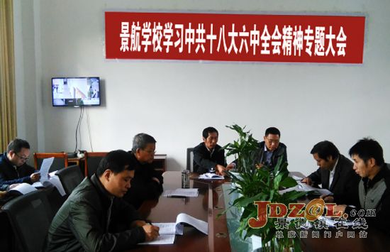 景航学校传达学习党的十八届六中全会精神
