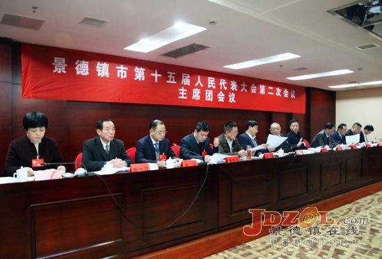 市十五届人大二次会召开主席团第一次会议