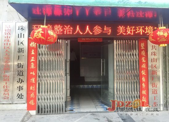 新厂街道多措并举做好城乡环境大整治工作