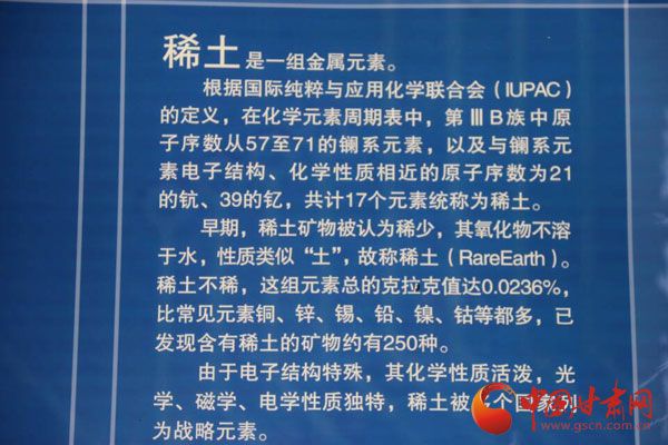 包头稀土展览馆里一探中国稀土工业奥秘