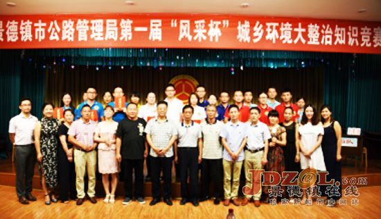 景德镇市公路局:开展环境大整治知识竞赛