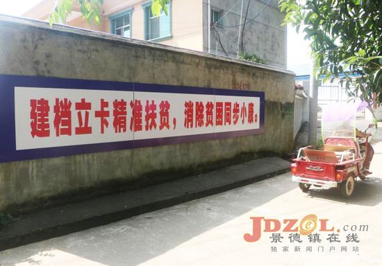 脱贫攻坚典型村——乐平市洪岩镇吴家村