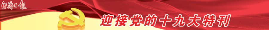 “砥砺奋进的五年”大型成就展政治建设展区(组图)