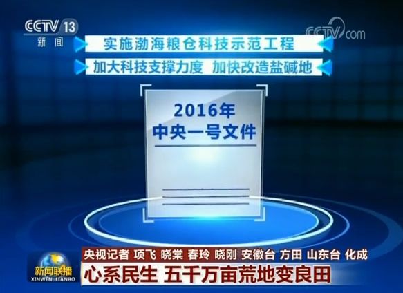 【砥砺奋进的五年·为了总书记的嘱托】心系民生 五千万亩荒地变良田