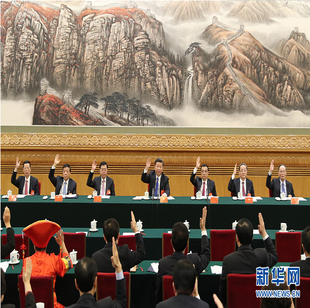 中国共产党第十九次全国代表大会主席团举行第一次会议