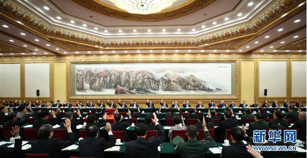 中国共产党第十九次全国代表大会主席团举行第一次会议