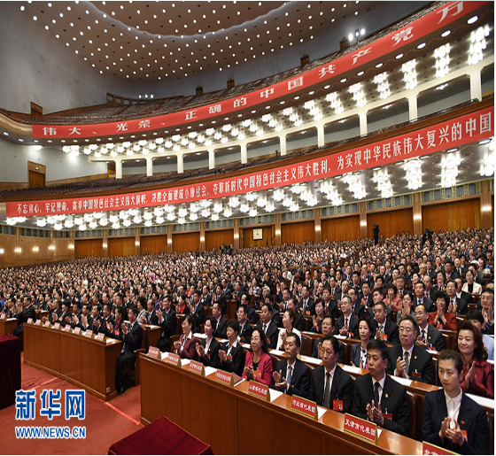 中国共产党第十九次全国代表大会举行预备会议