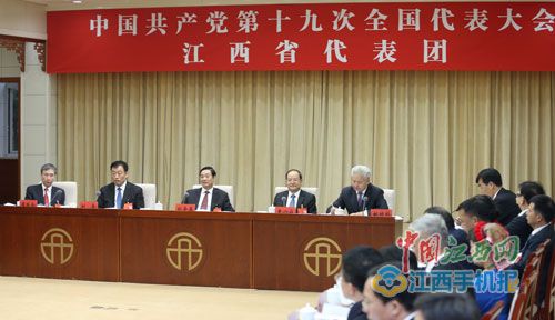 江西省代表团讨论党的十九大报告