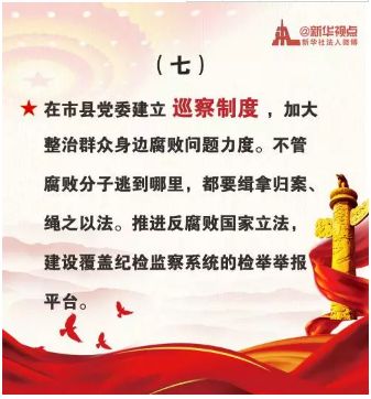 十九大报告提出的N个重大改革举措