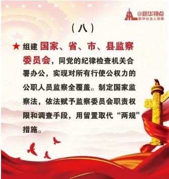 十九大报告提出的N个重大改革举措