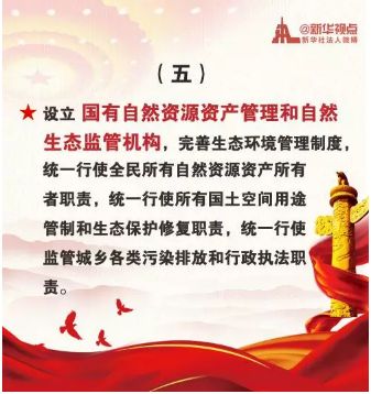 十九大报告提出的N个重大改革举措