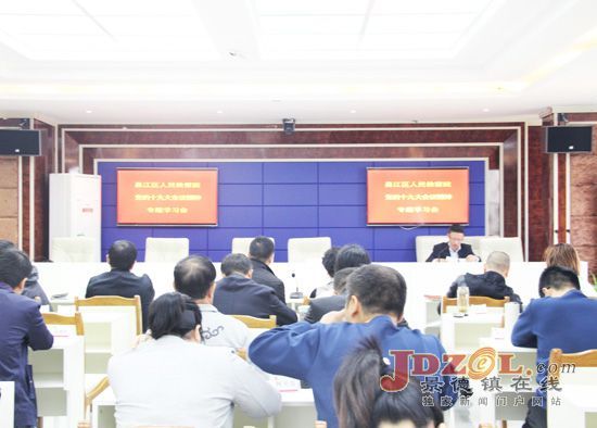 昌江区检察院专题学习党的十九大会议精神