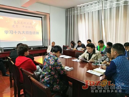 昌江区环卫局传达学习党的十九大会议精神