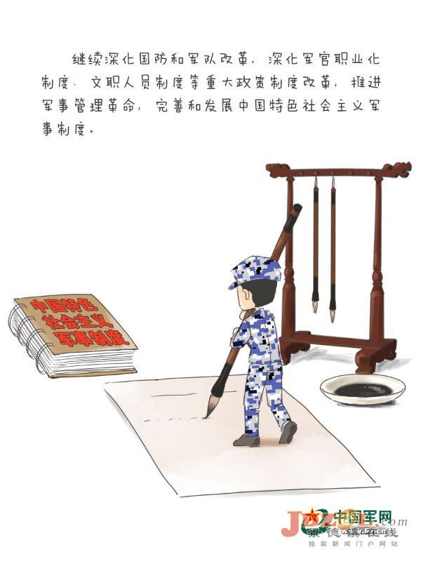 【理上网来·辉煌十九大】十九大报告中最打动官兵的八段话