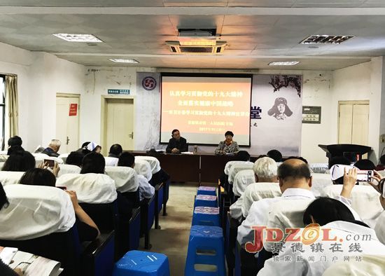 市卫计委党的十九大精神宣讲团走进市一院