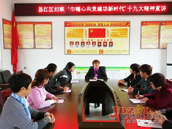 昌江区：学习十九大精神宣讲走进妇女身边