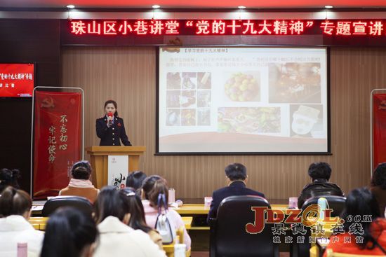 珠山地税局：听“小巷讲堂”学十九大精神