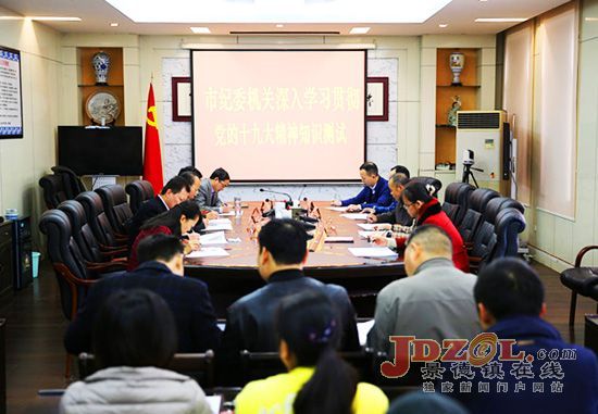 市纪委机关：开展学习十九大精神知识测试