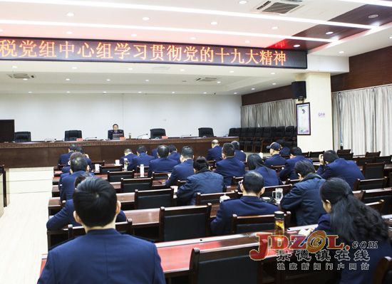 珠山地税召开“学习十九大精神”主题党课