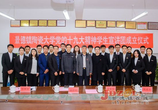 景德镇陶大成立党的十九大精神学生宣讲团