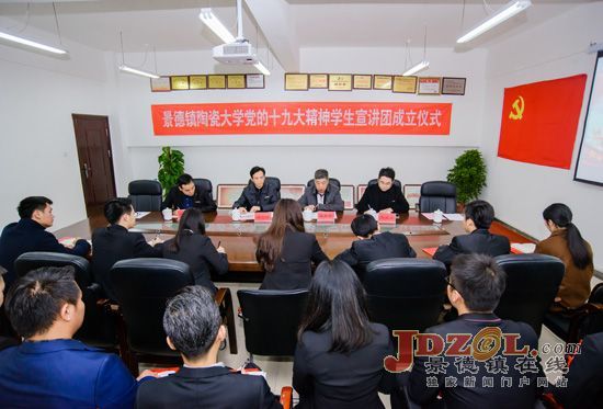 景德镇陶大成立党的十九大精神学生宣讲团
