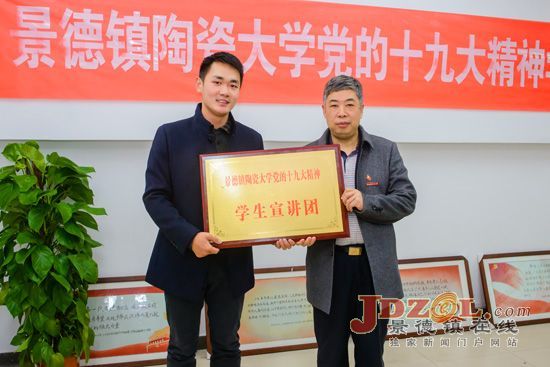 景德镇陶大成立党的十九大精神学生宣讲团