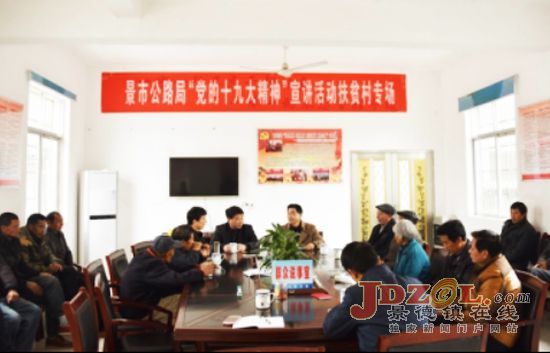 景德镇公路局“六进”宣讲党的十九大精神