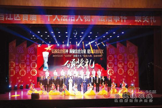 昌江区举行首届十大法治人物法治事件颁奖