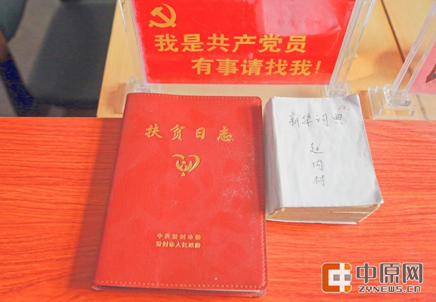 【学思践悟十九大】再别赵沟,扶贫路上的“归人”