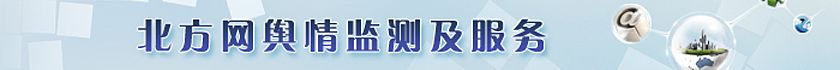 学思践悟十九大:踏上逐梦新征程 开启网络发展新篇章