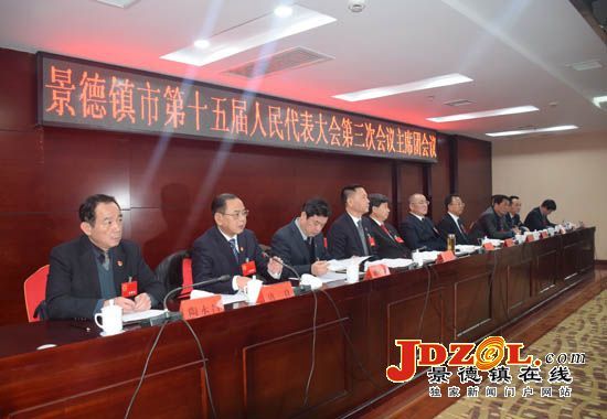 市十五届人大三次会召开主席团第一次会议
