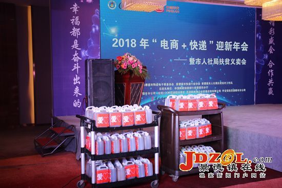 市人社局举办“电商+快递”年会暨扶贫义卖