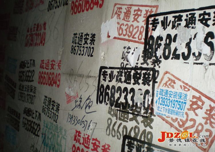 [双创双修]景德镇市开展城区“牛皮癣”专项整治活动