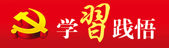 90、理解新时代践行新使命——何承柏