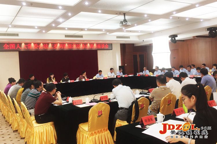 全国人大常委会法工委来景德镇市进行调研