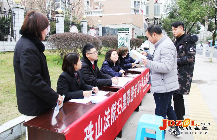 珠山区法院开展“扫黑除恶”法制宣传教育