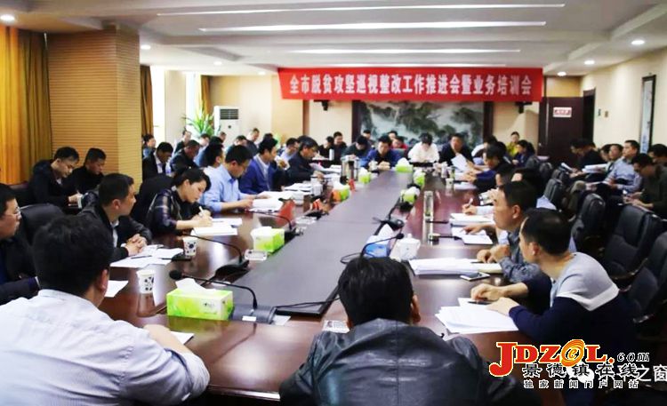 乐平市：召开脱贫攻坚巡视整改工作推进会
