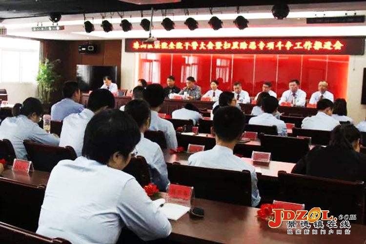 珠山法院召开扫黑除恶专项斗争工作推进会